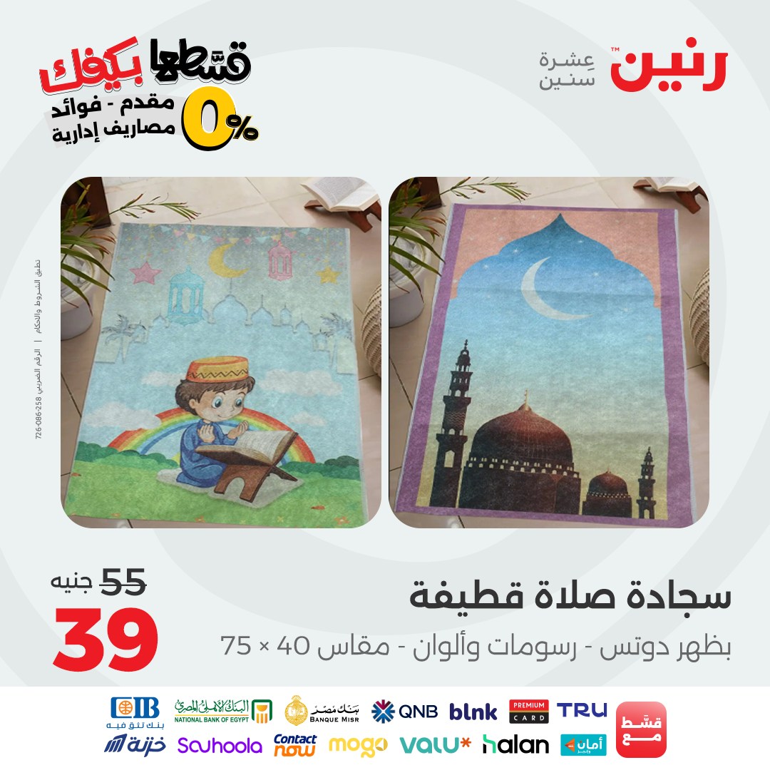 raneen offers from 23sep to 1sep 2025 عروض رنين من 23 سبتمبر حتى 1 سبتمبر 2025 صفحة رقم 70